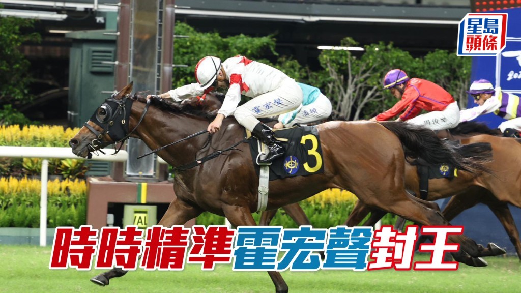 「時時精準」霍宏聲封王