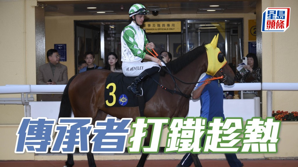 「傳承者」出自「范高爾」，在港同父馬多可應付泥地。今番匆匆再戰，應是打鐵趁熱，可信賴作膽。