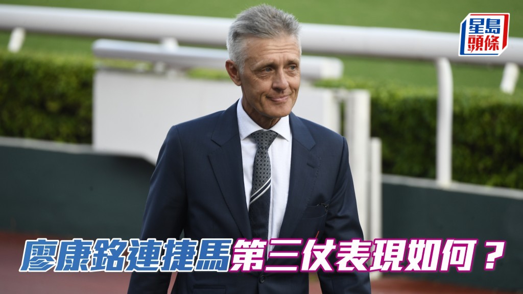 楊駿數據│廖康銘連捷馬第三仗表現如何？