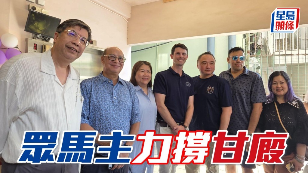 眾馬主力撐甘廄
