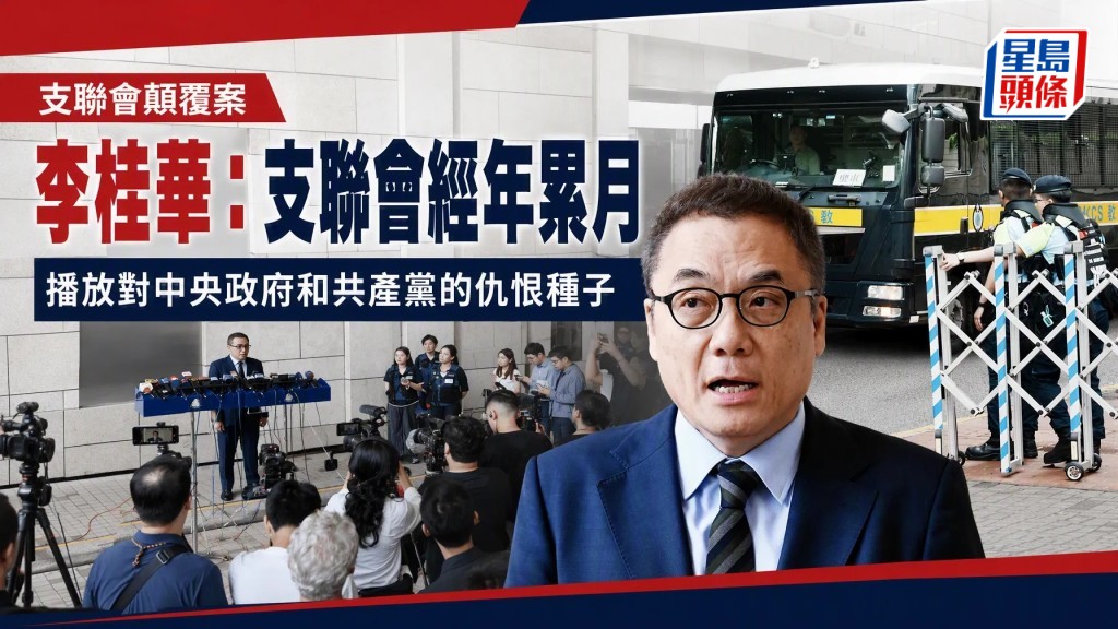 國安處總警司李桂華歡迎裁決。