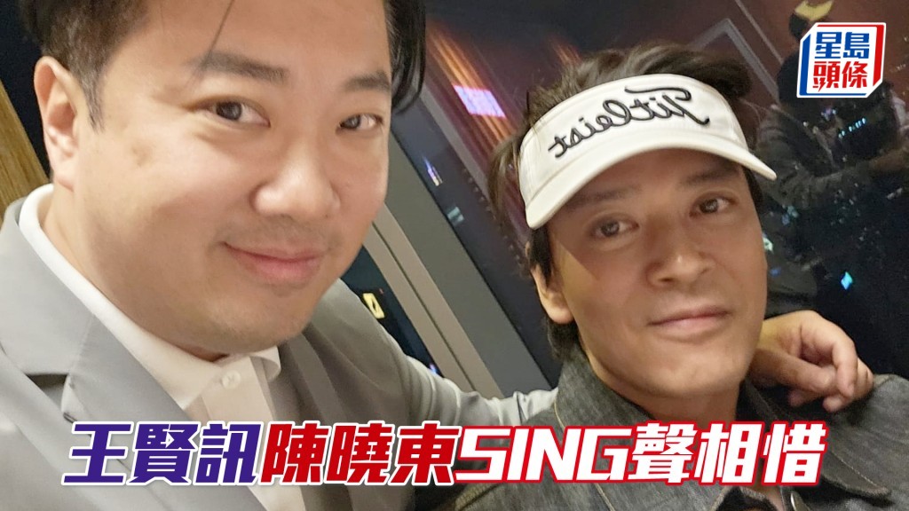 「安」系馬主王賢訊（左）與歌星陳曉東合照。