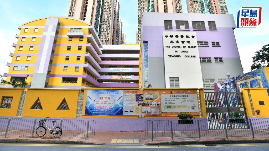 中華基督教會燕京書院被指有教職員強行解鎖學生手機，並把涉事學生送往強制醫療評估，校方已向當局提交報告及跟進建議。盧江球攝