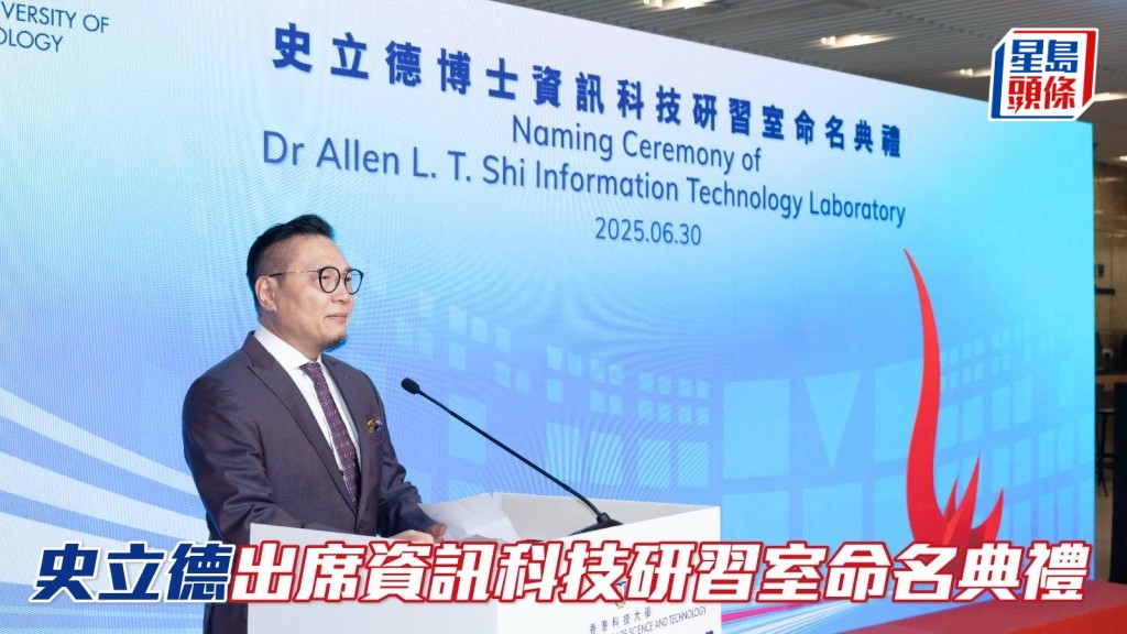 史立德博士出席資訊科技研習室命名典禮。