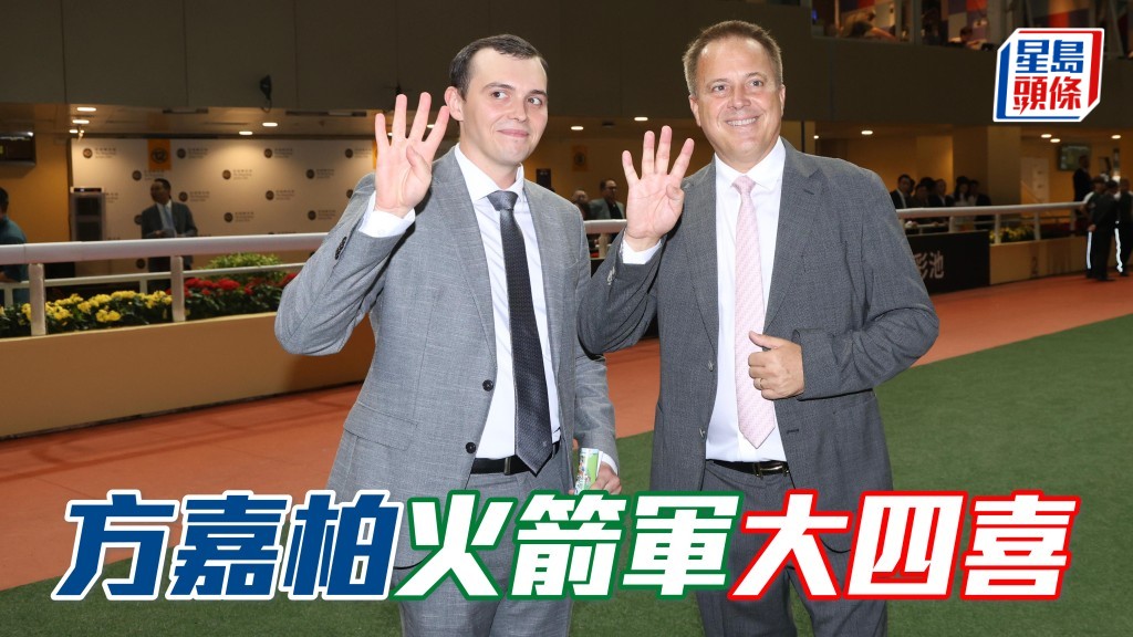 方嘉柏 (右) 昨夜先在谷中盡顯「黑夜之神」本色，大開殺戒數四W「打底」，成為本季第一位食大四喜的練馬師並登榜首。