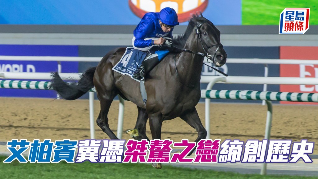 「桀驁之戀」勝出杜拜司馬經典賽。