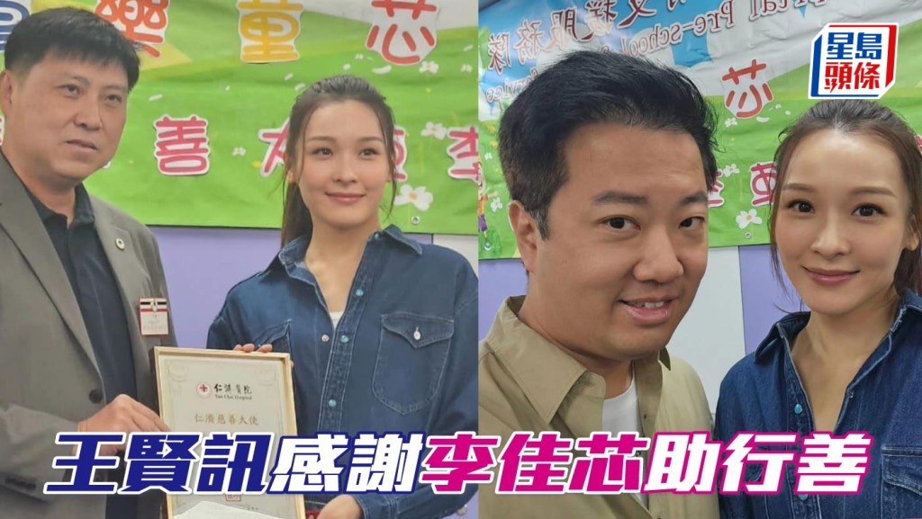 仁濟主席朱德榮 (左圖左) 及安系馬主王賢訊(右圖左), 感謝李佳芯 (右) 和她的義工團A-life協助行善。