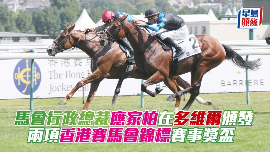 由費伯華訓練、杜俊誠策騎的「先睹風采」，勝出週六(8月16日)在法國多維爾馬場舉行的香港賽馬會拜倫錦標（三級賽2000米）。
