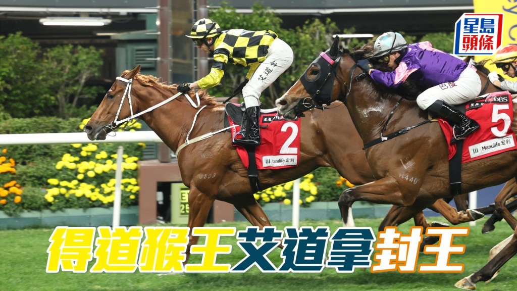 「得道猴王」艾道拿封王