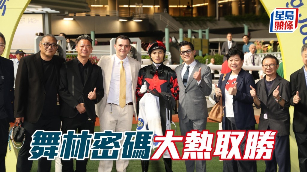 「舞林密碼」大熱取勝