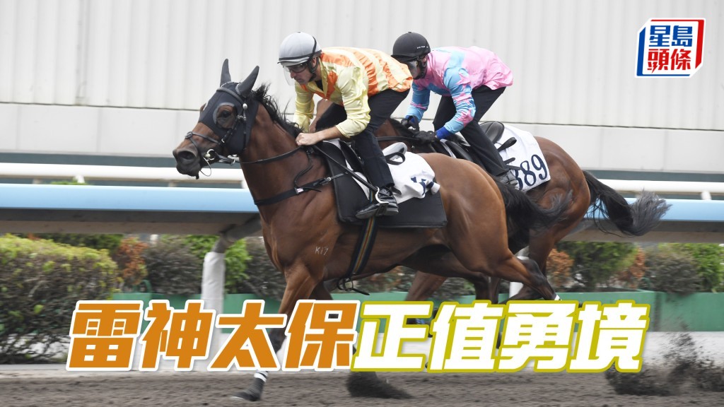 「雷神太保」神態活潑心火湧現。