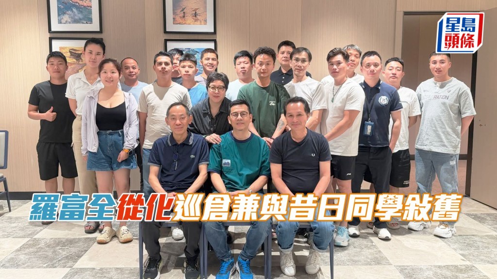 羅富全（前排中）和第五期同學仔及從化員工。（相片來源:羅富全ig）