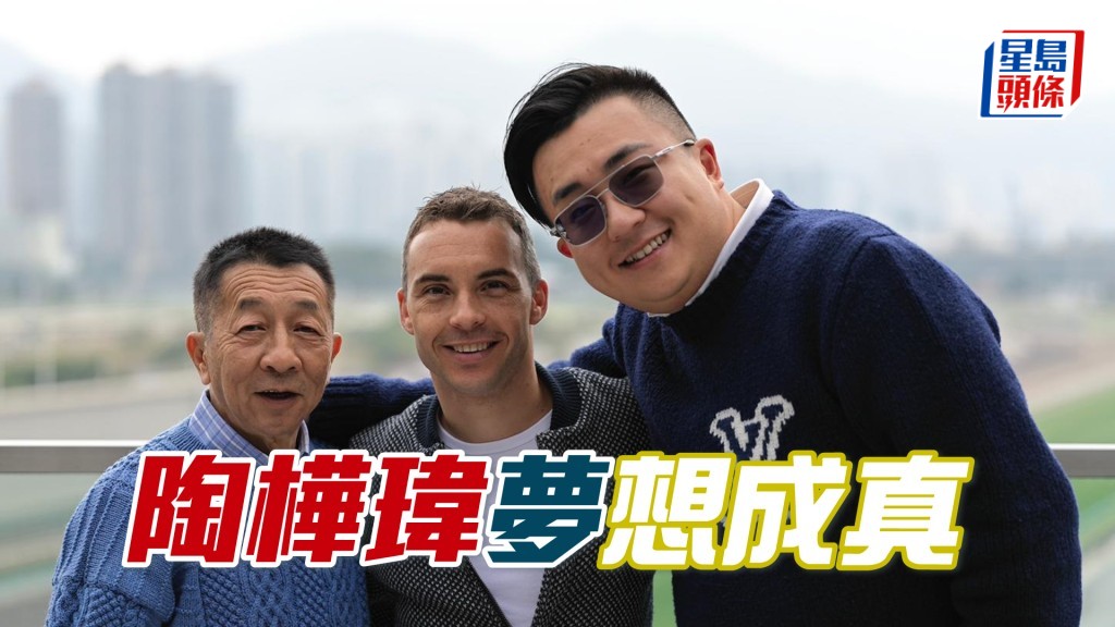 陶樺瑋（右）很高興可以由觀賞賽馬到真正養馬，夢想成真。