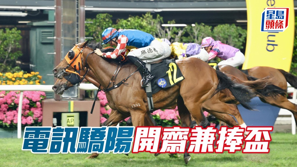 「電訊驕陽」開齋兼捧盃