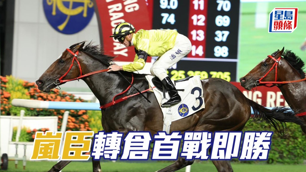 「嵐臣」轉倉首戰即勝