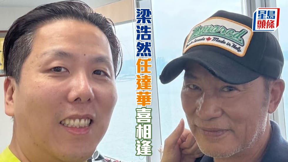 「晨曦」系馬主梁浩然律師 (左) 和影星任達華 (右),日前相聚拍照留念。