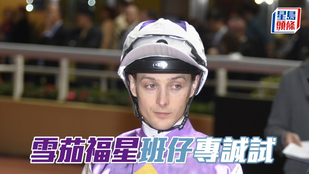 今朝班德禮專誠到場親試「雪茄福星」。