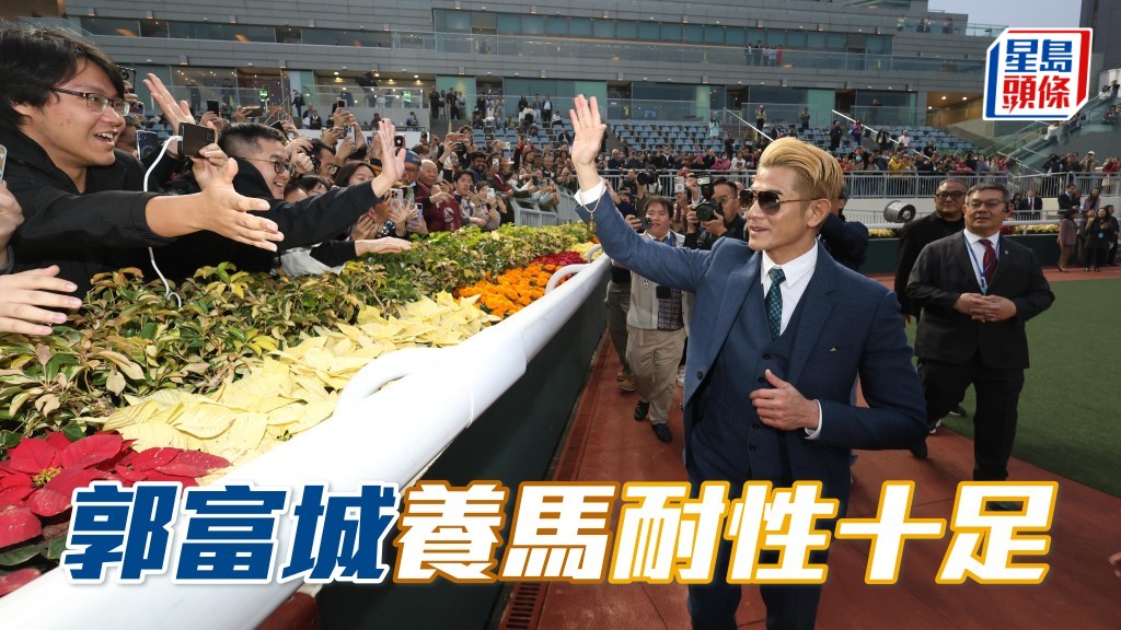 郭富城 (圖) 沒有放棄「舞林寶典」,給予耐性讓馬兒養回健康,周日終於在港初出,令人期待。