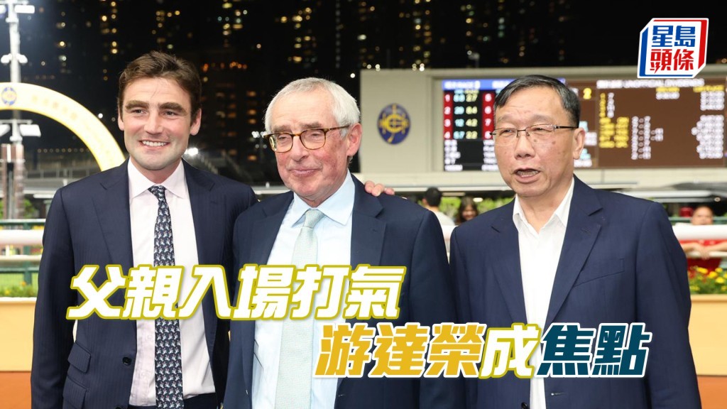 游達榮在第二場憑「焦點」配周俊樂贏馬。