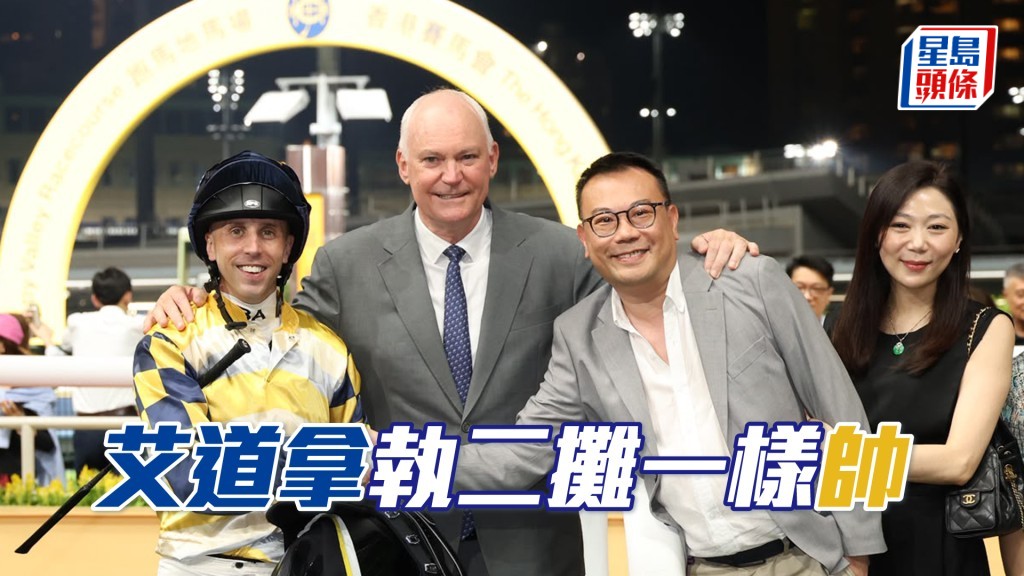 艾道拿今晚策贺厩「星辰千帅」爆10倍冷W开斋。