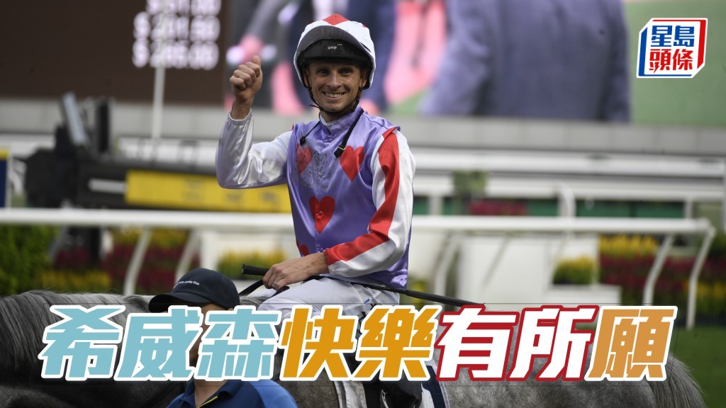 希威森 (圖) 周三谷中夜賽將策五駒，當中「快樂寶寶」和「星之願」來自近期手風大順的廖康銘麾下，希威森表示兩駒都準備充足，冀望雙雙取得佳績。