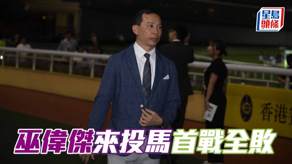 楊駿數據｜巫偉傑來投馬首戰全敗
