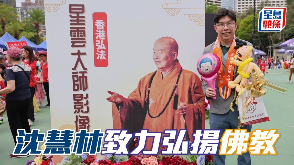 沈慧林 (圖) 致力弘揚佛教,昨日參與國際佛光協會的「佛誕嘉年華」,殊勝祈福典禮擔任嘉賓。