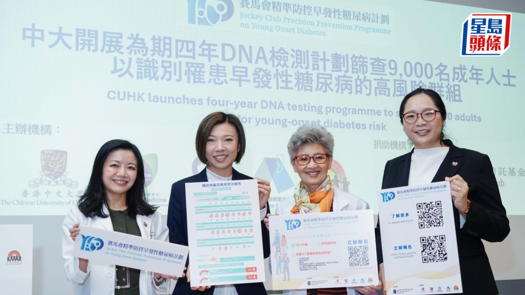 「賽馬會精準防控早發性糖尿病計劃」旨在識別有相關遺傳風險的18歲至44歲人士，以便及早採取行動預防或延緩患上糖尿病。中大提供