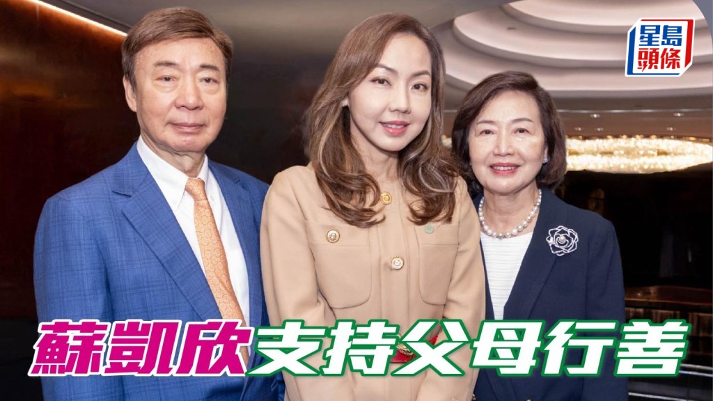 香港浸會大學獲得蘇凱欣 (中) 慷慨捐贈港幣100萬元，注資由其父母 (左及右) 設立的永久基金──「蘇啟聲伉儷學生海外交流獎學金」。相片來源：浸會大學Facebook