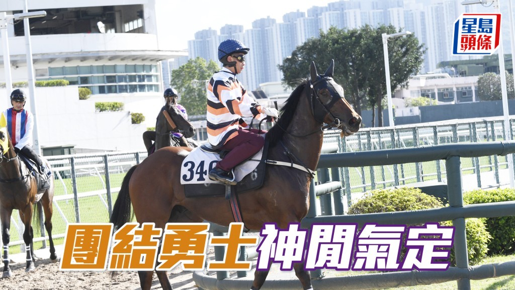 「團結勇士」跑姿順暢落腳輕巧，勝後更加醒神。