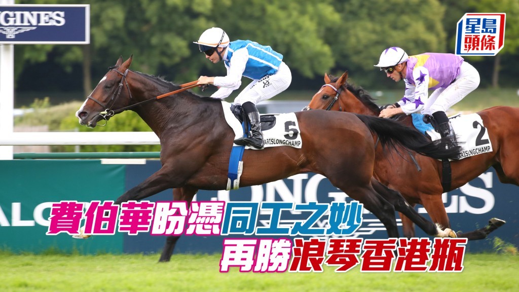 「同工之妙」 在凱旋門大賽（2400米一級賽）取得佳績，今次挾勇態前來沙田爭標。