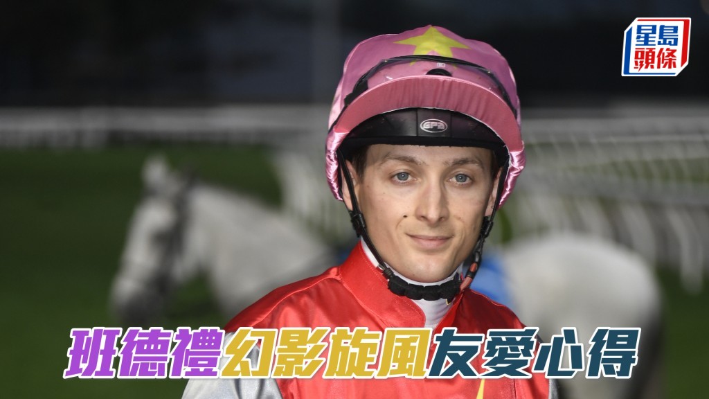 班德礼明晚沙田泥地夜赛共有七三匹坐骑。