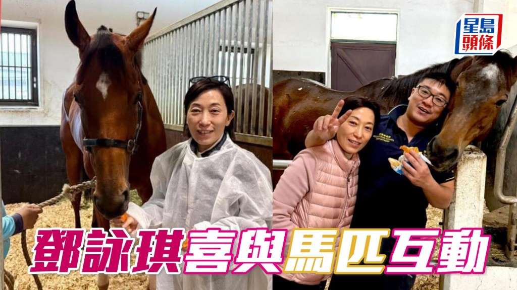 邓咏琪在百忙之中仍然抽空探望一众爱驹，生活不离马匹，爱马之情表露无遗。