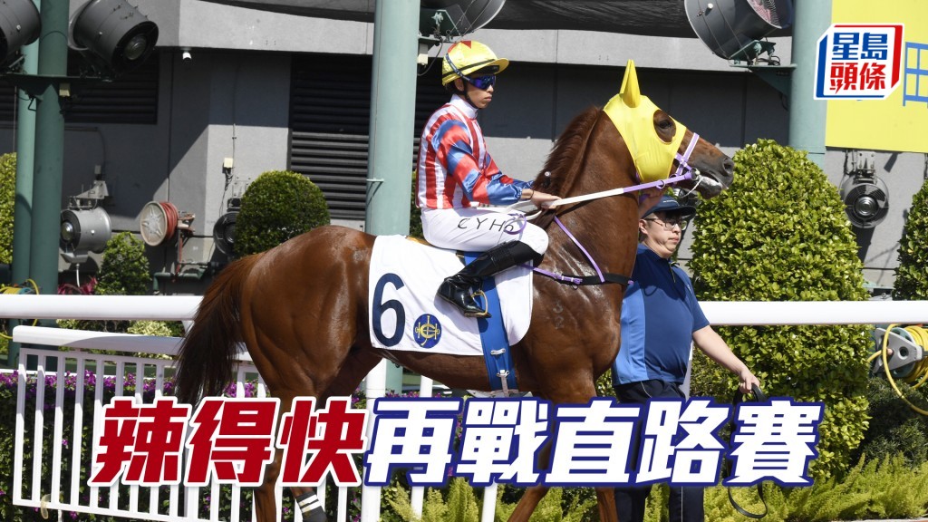 「辣得快」初出一役只負於明日之星『興馳千里』。