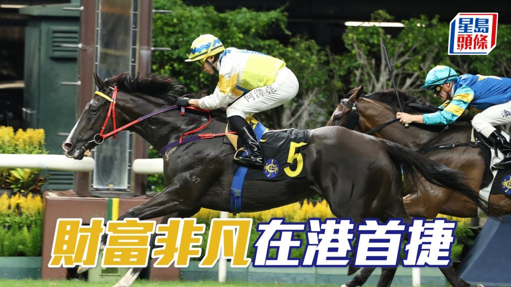 「財富非凡」在港首捷