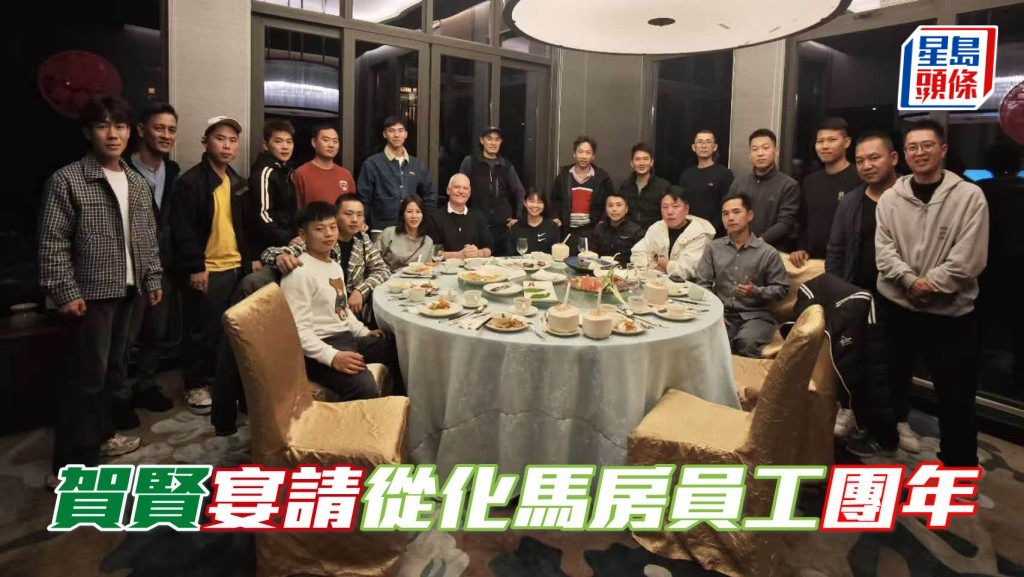 日前賀賢 (前排左四) 前往從化除了打點倉務，還與從化員工，包括賀廄從化副練余詠詩 (前排左三) 一同吃團年飯。