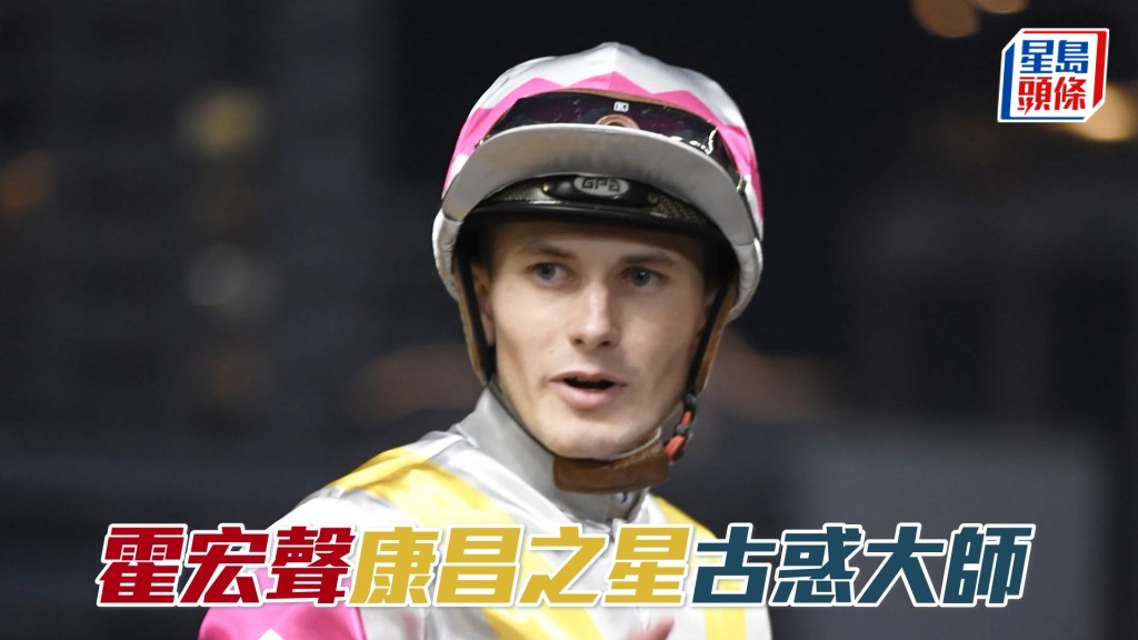 霍宏聲周三跑馬地夜賽共有六匹坐騎。