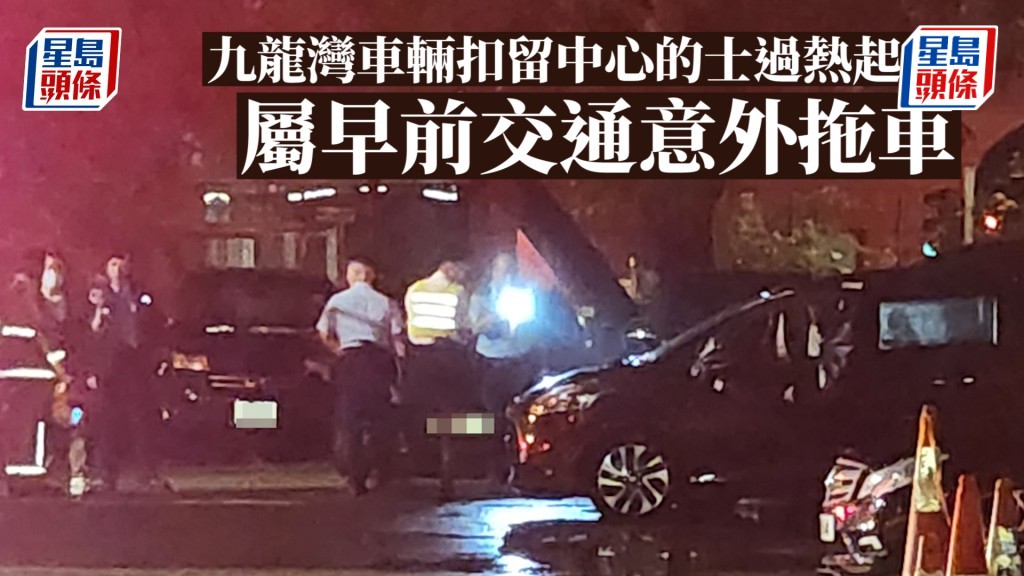 九龍灣車輛扣留中心的士過熱起火  屬早前交通意外拖車