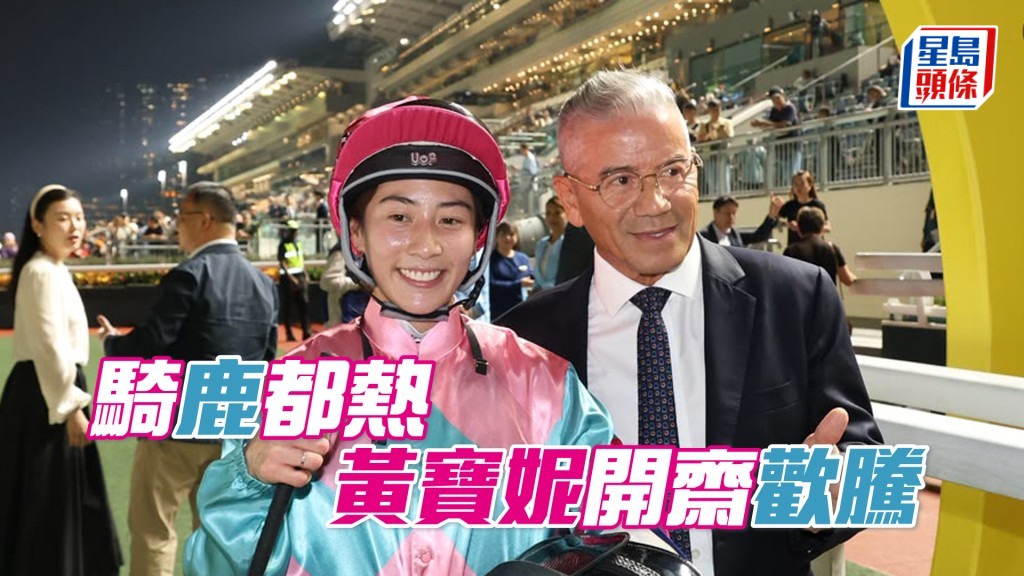 黃寶妮終在頭場五班泥地一哩策東廄「一鹿歡騰」打開季內勝門。