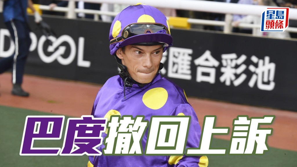 巴度 (圖) 早前就有關11月26日晚上處罰的嚴厲程度提出上訴，現提出申請撤回上訴。