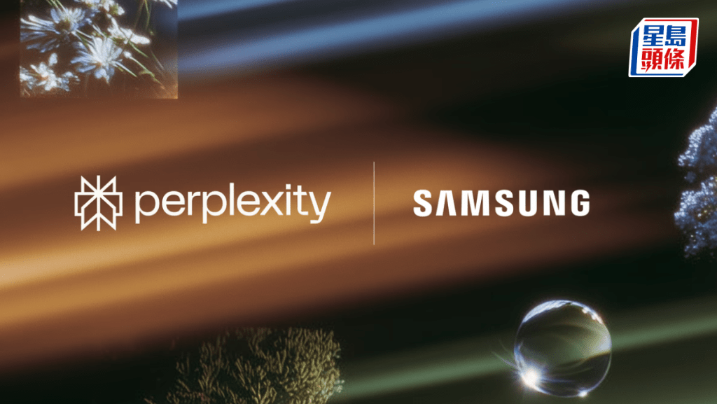 Perplexity深度整合至三星手機 一鍵啟動AI助手 首獲系統層級存取權限