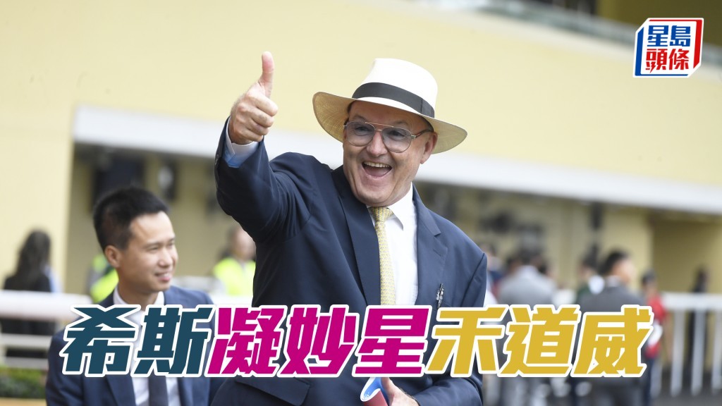 希斯明晚跑马地夜赛共出马七匹。