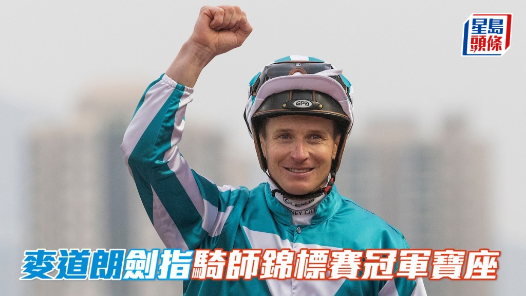 麥道朗一切就緒，劍指浪琴國際騎師錦標賽冠軍寶座。