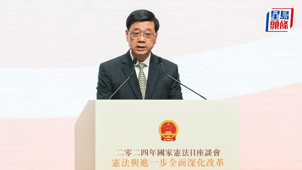 國家憲法日座談會周四舉行，行政長官李家超將致辭。資料圖片