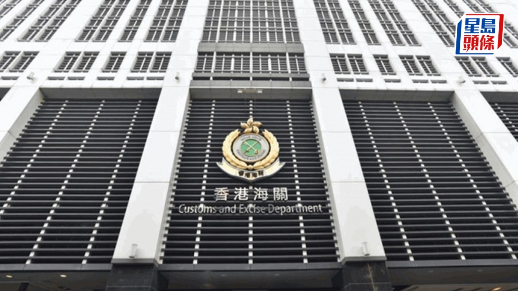 再有社交平台訛稱拍賣充公貨物,海關澄清絕不會與外界合作拍賣。資料圖片