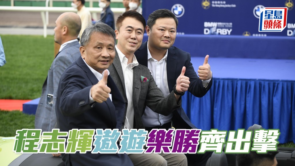 程志輝 (前) 及其子程俊華 (後) 的團體馬「遨遊氣泡」，與程志輝團體馬「樂勝天下」，周日齊齊上陣爭功。