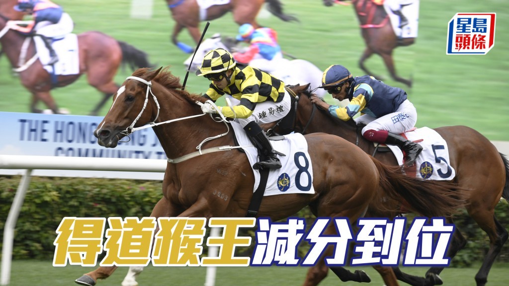 「得道猴王」今仗對手非強，早段若能守好位，有力一爭。