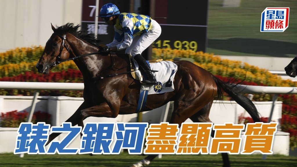 「錶之銀河」在何澤堯胯下力壓G1冠軍「遨遊氣泡」勝出捧盃。