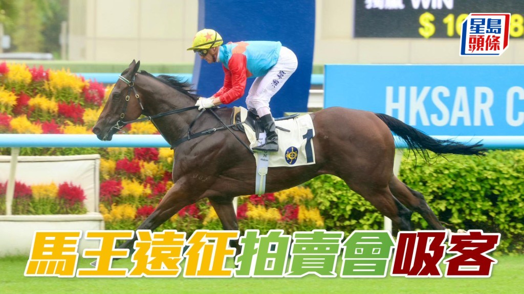 因應馬王「嘉應高昇」遠征澳洲，著名販馬公司殷利殊的兩歲準備出賽馬拍賣會，將改至下月十六日舉行。