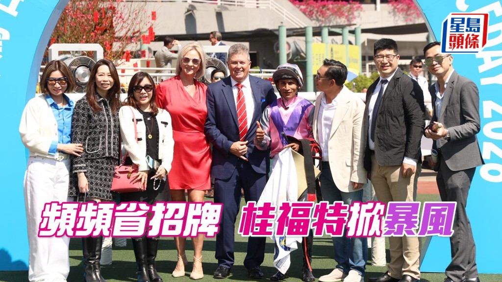 「暴風一族」投桂廄後第二次上陣配田泰安開齋。